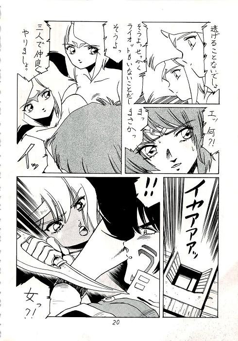 阿乱霊　魔境外伝レディウス　外伝