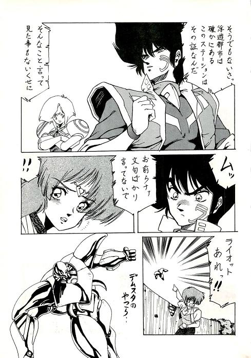 阿乱霊　魔境外伝レディウス　外伝