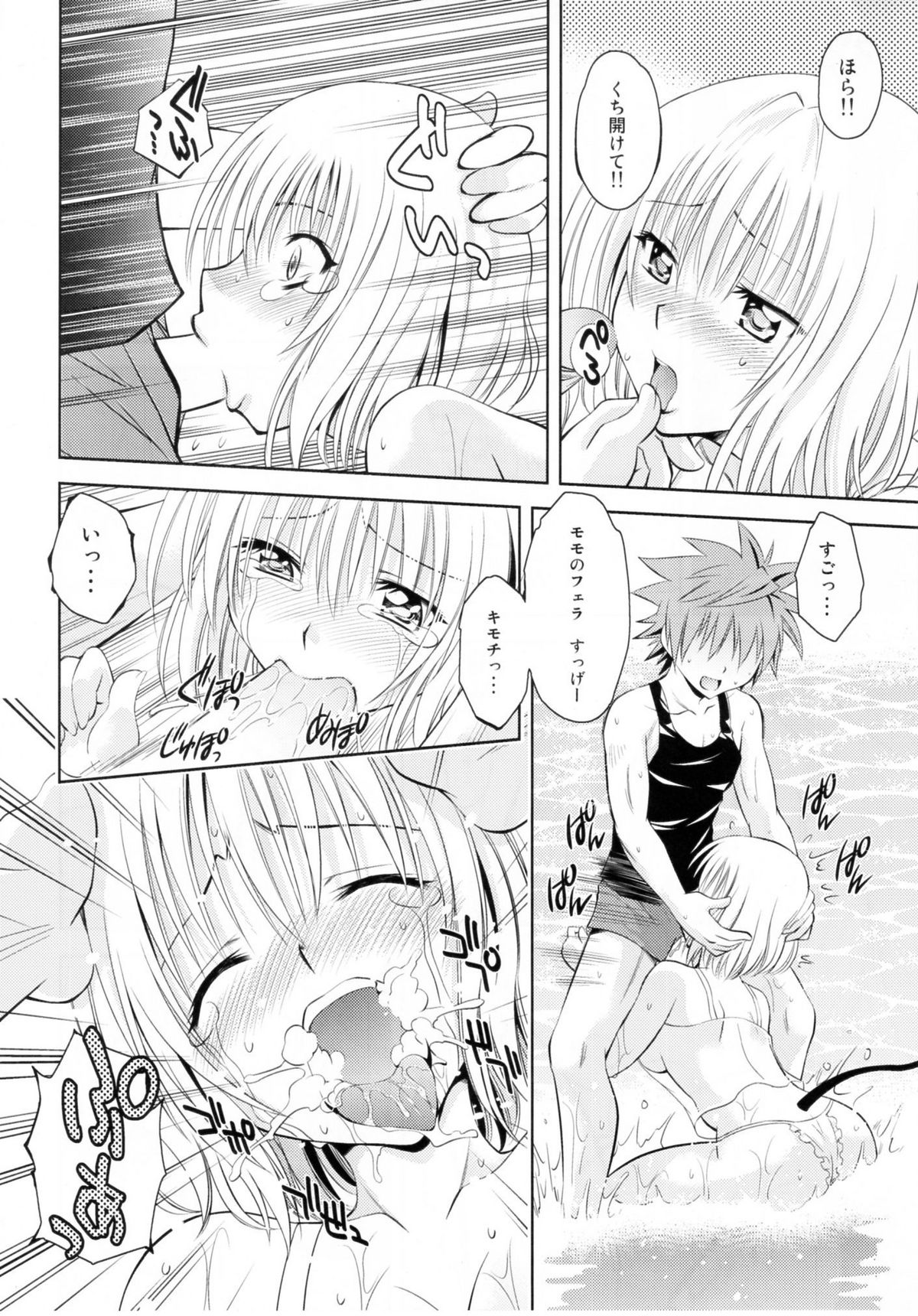 (COMIC1☆5) [スタジオ・ワラビー (渚ミナミ)] とらぶるっ娘～モモ＆ナナ (ToLOVEる -とらぶる-)