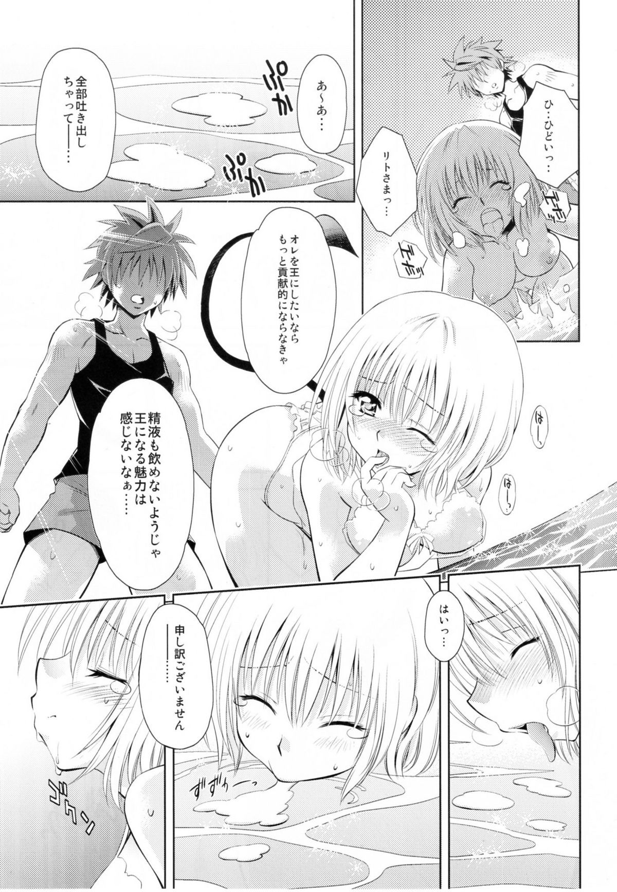 (COMIC1☆5) [スタジオ・ワラビー (渚ミナミ)] とらぶるっ娘～モモ＆ナナ (ToLOVEる -とらぶる-)