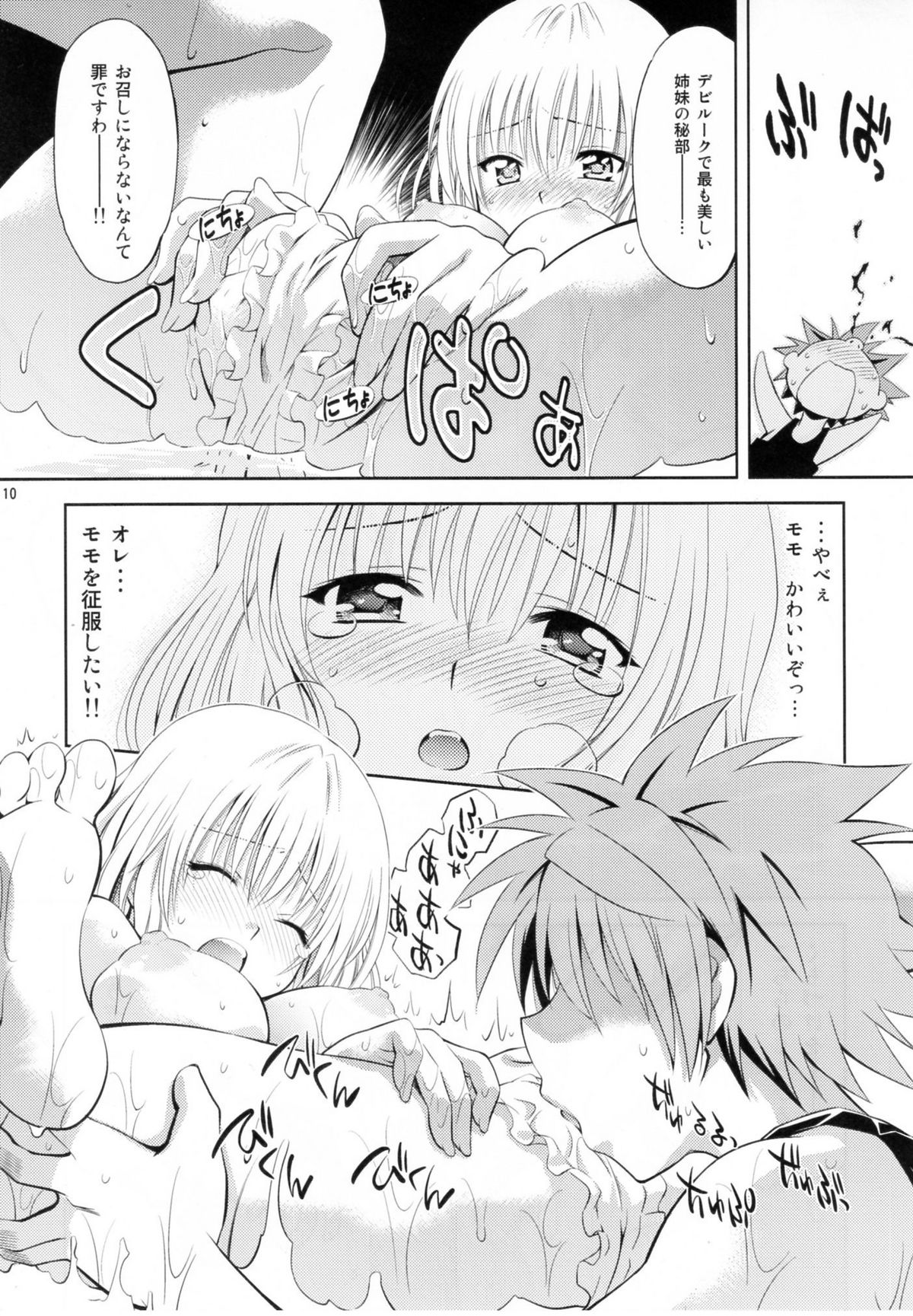 (COMIC1☆5) [スタジオ・ワラビー (渚ミナミ)] とらぶるっ娘～モモ＆ナナ (ToLOVEる -とらぶる-)