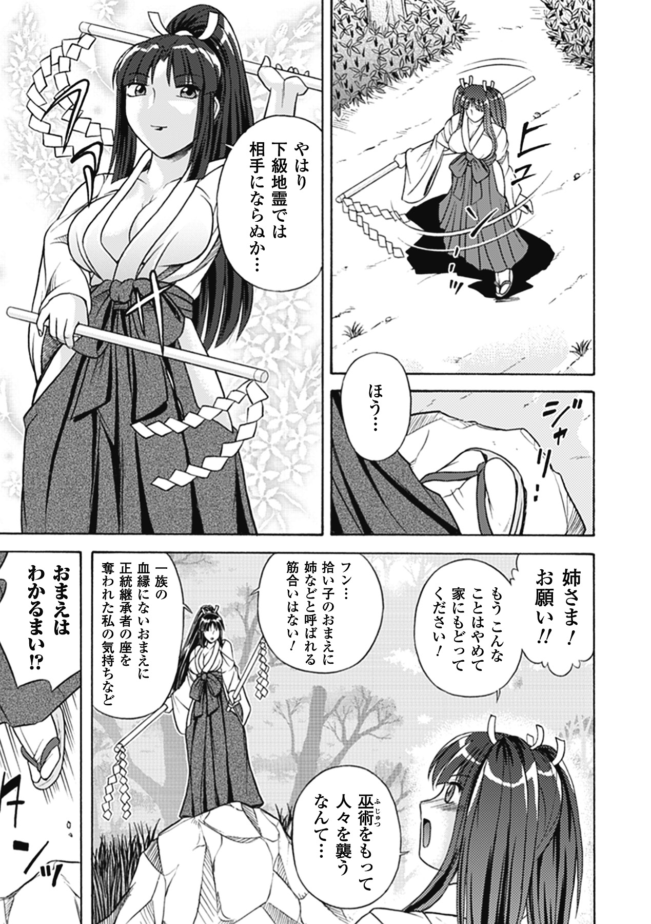 [姫ノ神金太] 美剣士散華 [DL版]