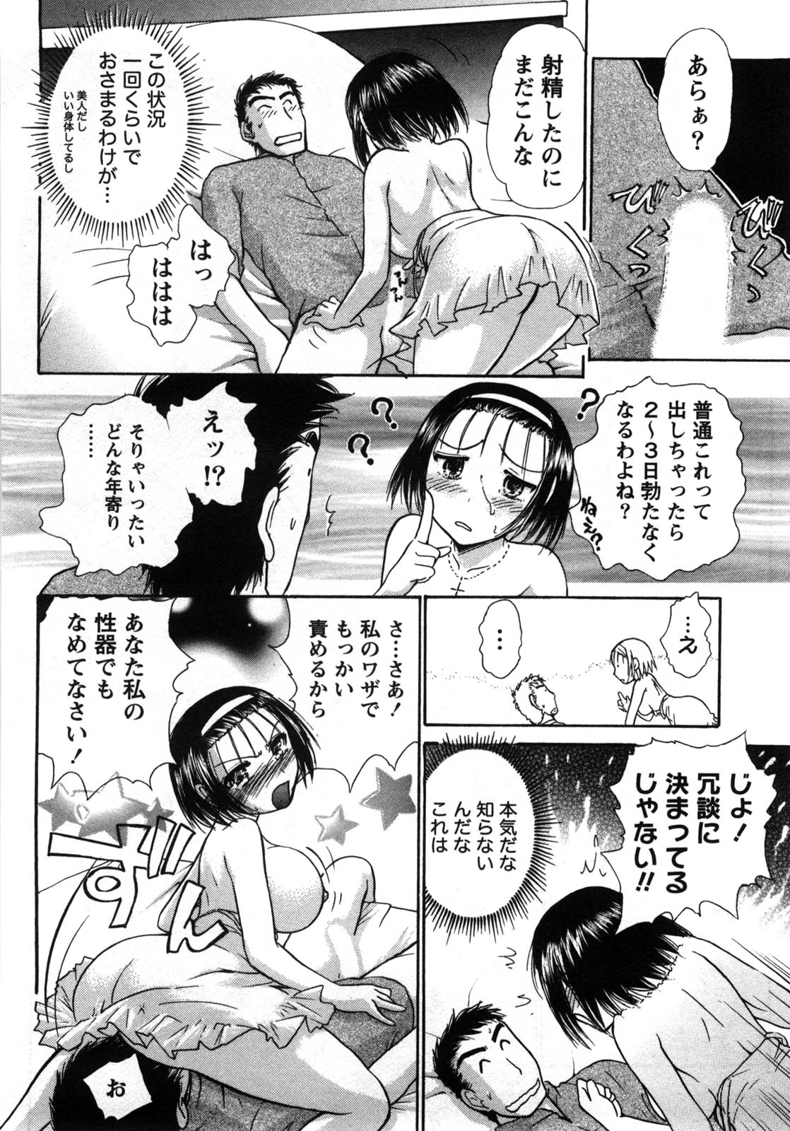 [綾坂みつね] コンパス ~お嬢様と舐めゴトを♥~ 上巻