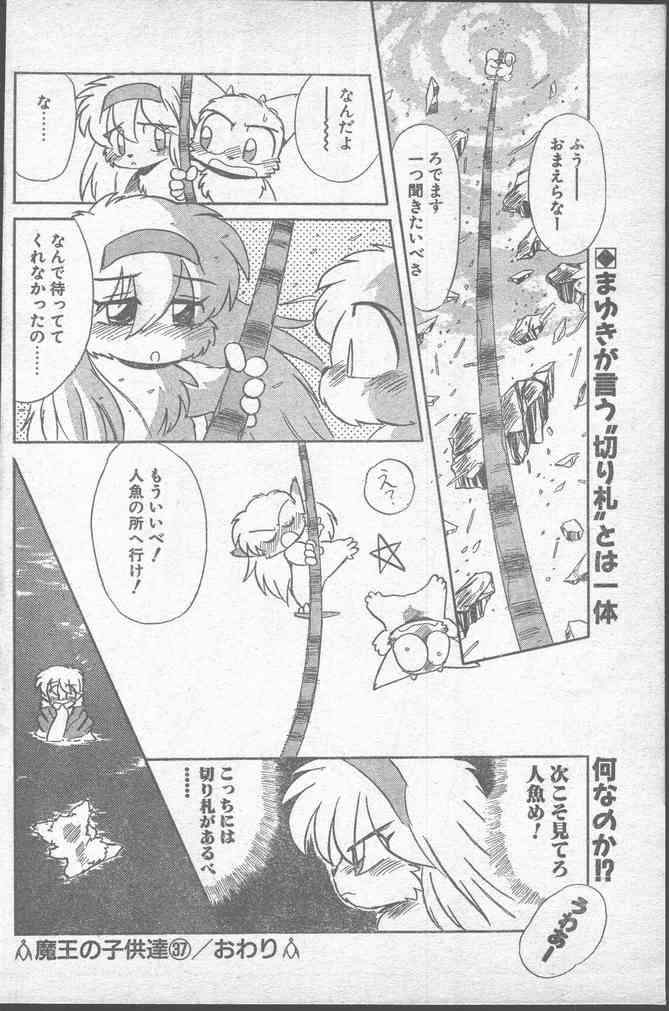 COMICペンギンクラブ 1991年10月号