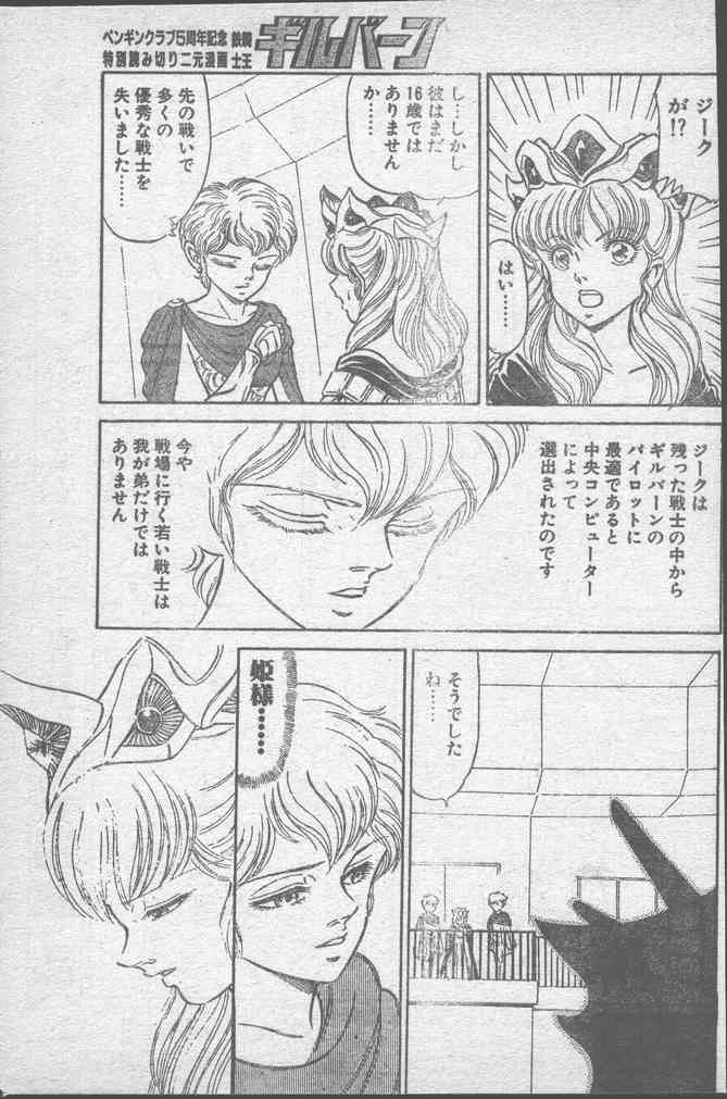 COMICペンギンクラブ 1991年10月号