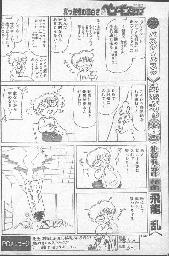 COMICペンギンクラブ 1991年10月号