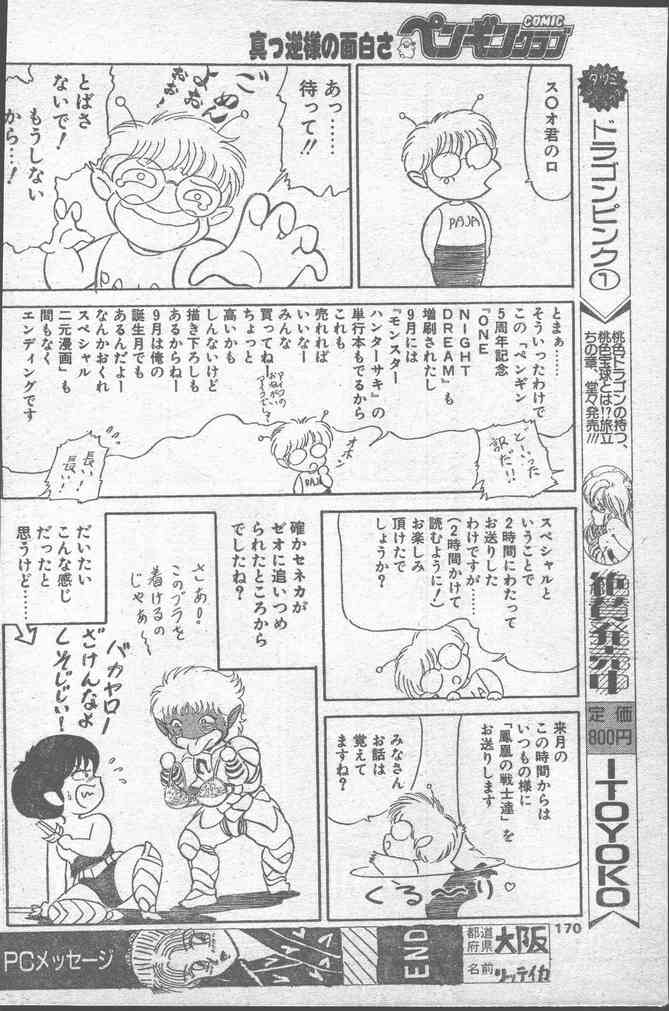 COMICペンギンクラブ 1991年10月号