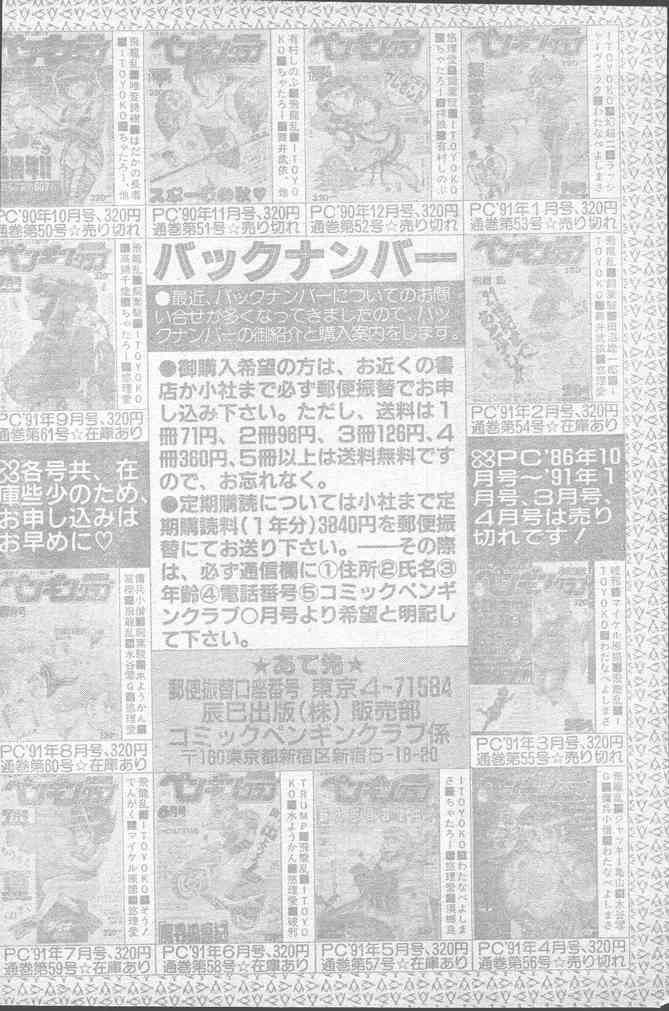 COMICペンギンクラブ 1991年10月号