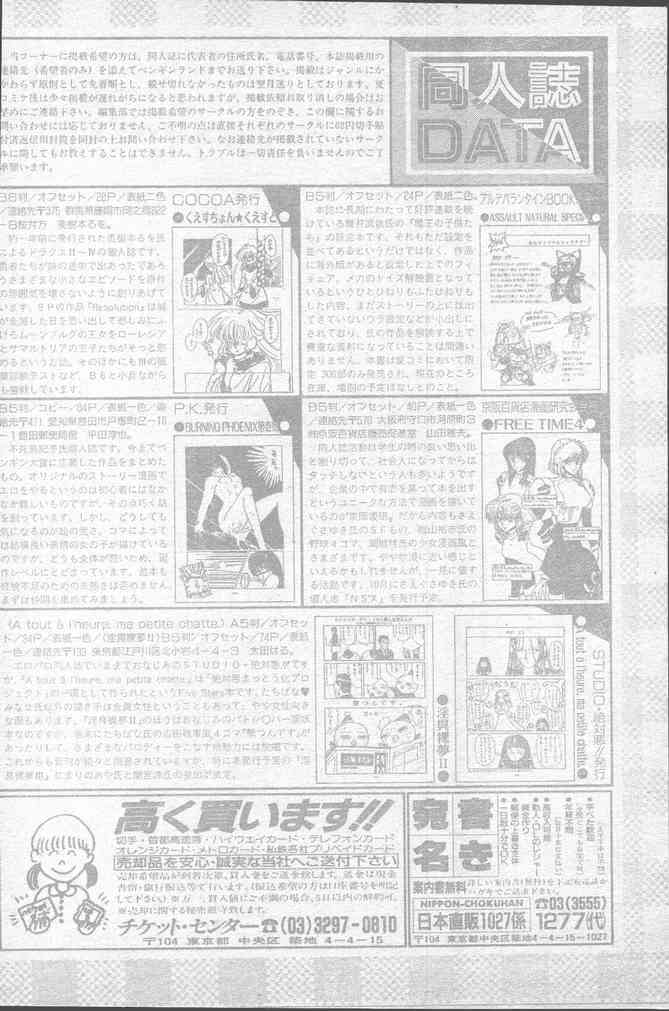 COMICペンギンクラブ 1991年10月号