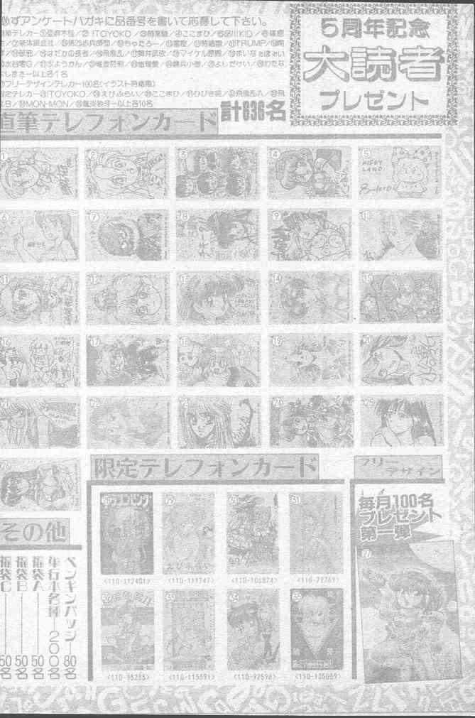 COMICペンギンクラブ 1991年10月号