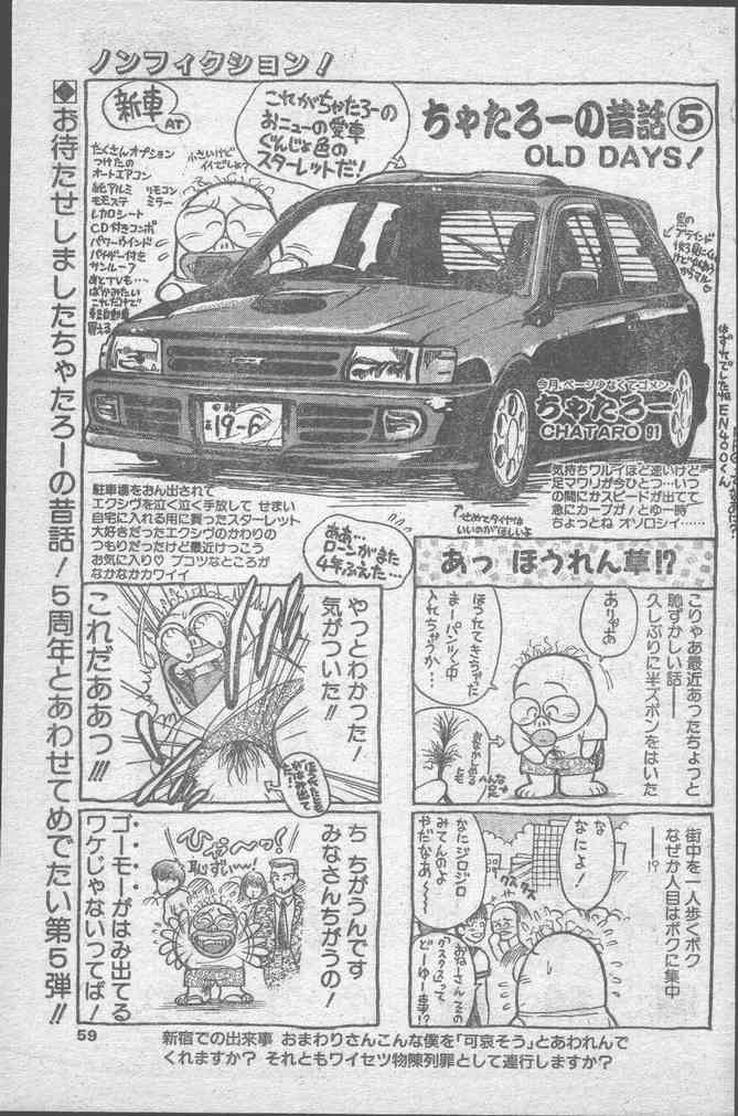 COMICペンギンクラブ 1991年10月号