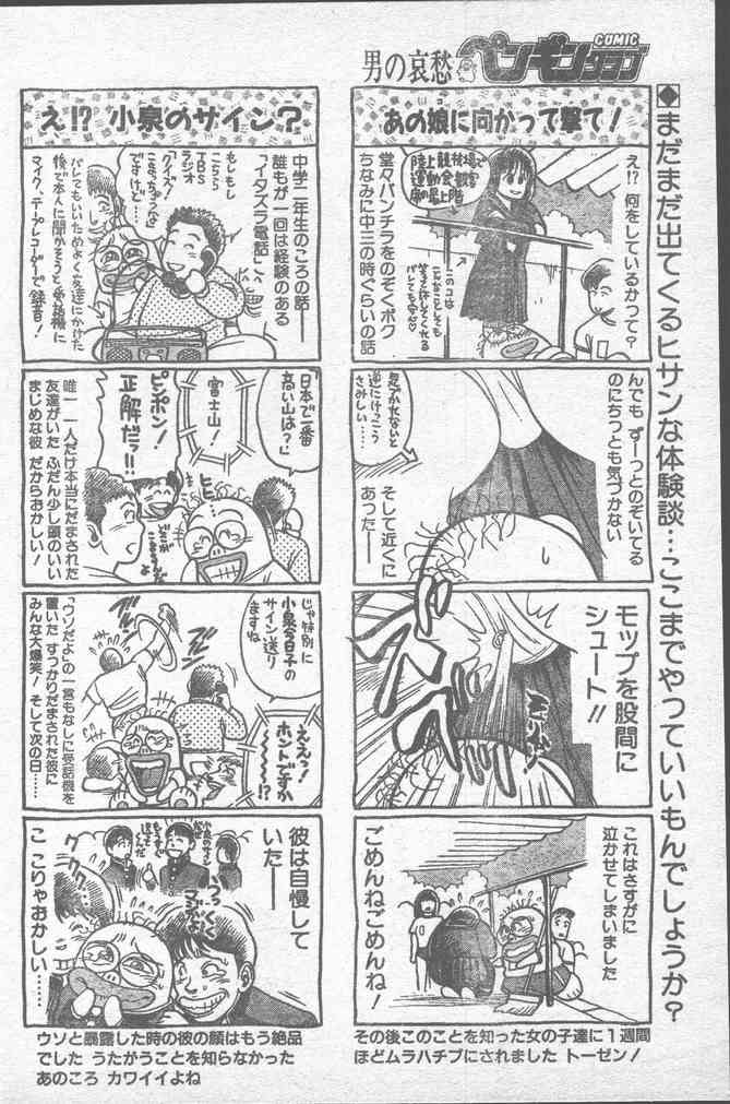 COMICペンギンクラブ 1991年10月号