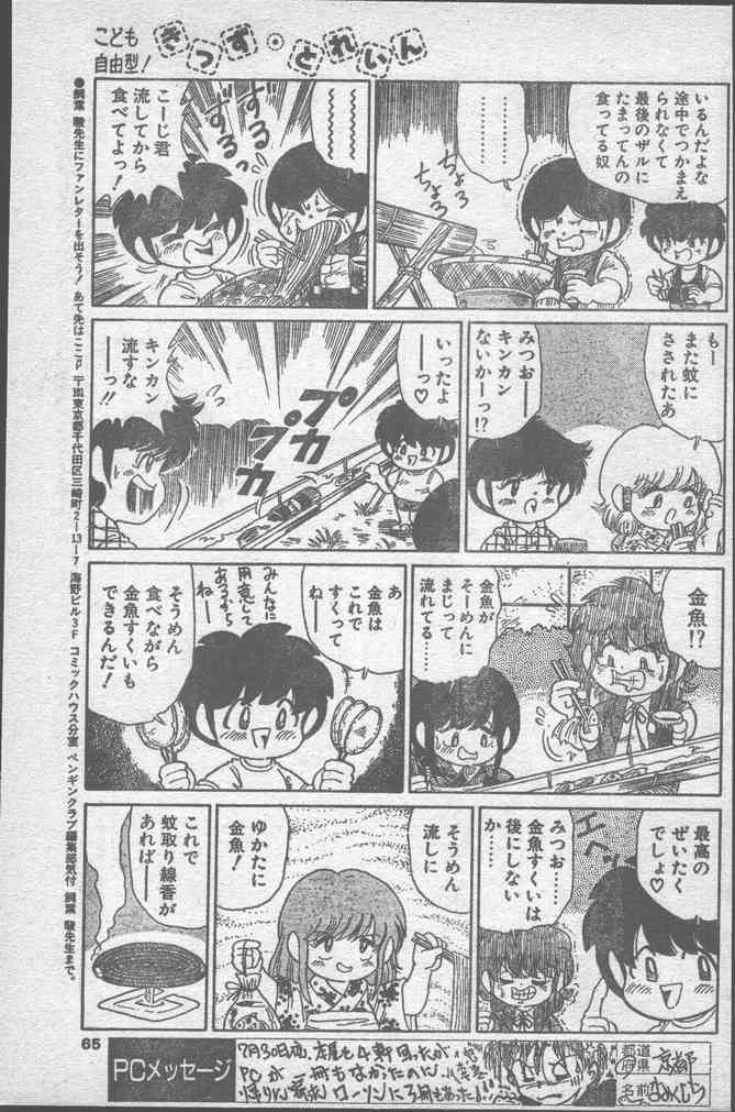 COMICペンギンクラブ 1991年10月号