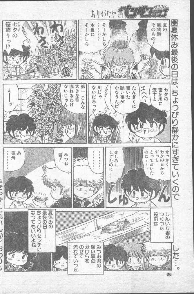 COMICペンギンクラブ 1991年10月号