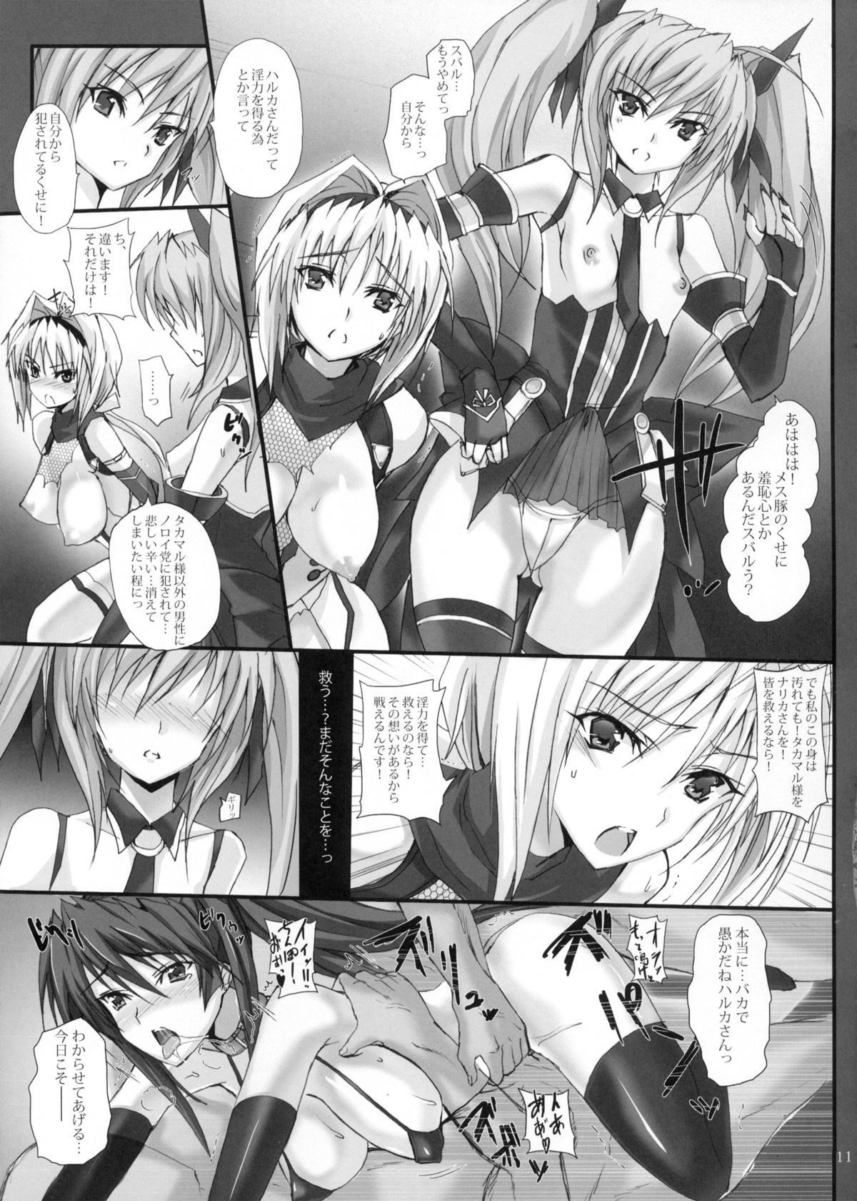 (COMIC1☆6) [ヴェロニカの歯 (の歯)] 闇を纒いし焔は己が身を忘却の獄炎へ (超昂閃忍ハルカ)