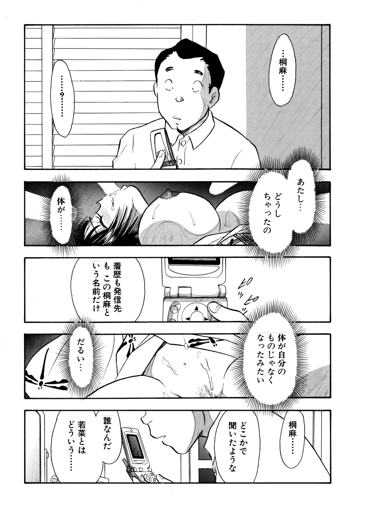 [丸美企画] 痴女妻18