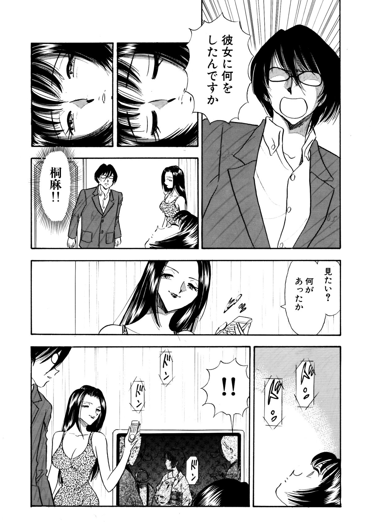 [丸美企画] 痴女妻18