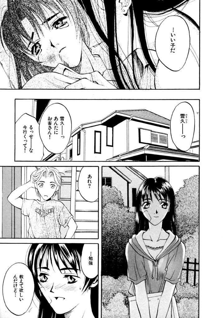 [華沢れな] 恋という名の病