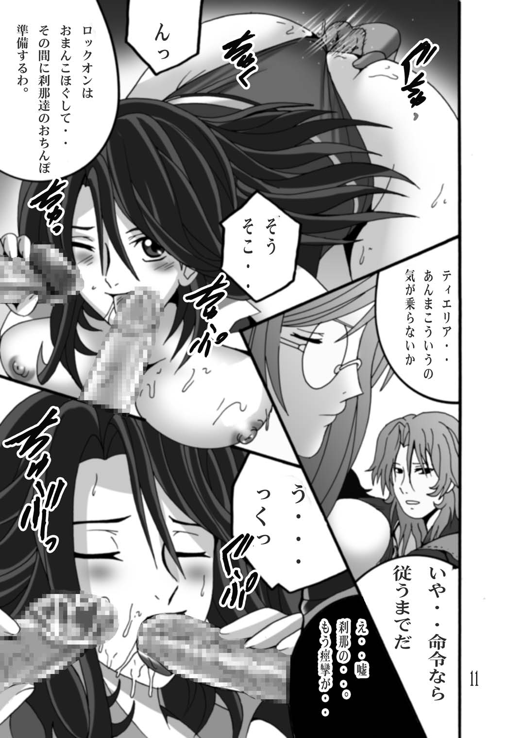 [塩屋 (塩屋舞子)] スメラギさんの00予報 (機動戦士ガンダム00) [DL版]