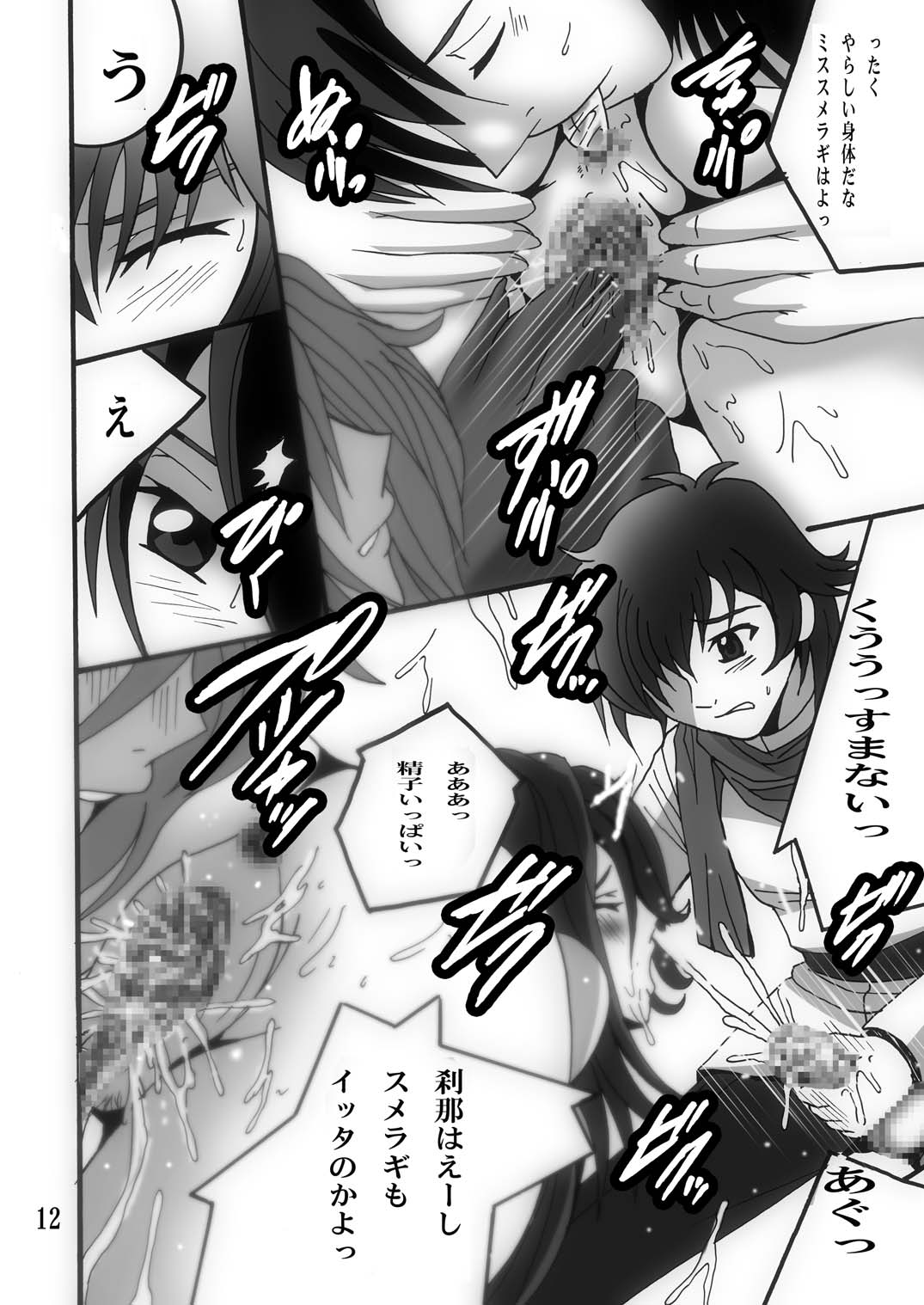 [塩屋 (塩屋舞子)] スメラギさんの00予報 (機動戦士ガンダム00) [DL版]