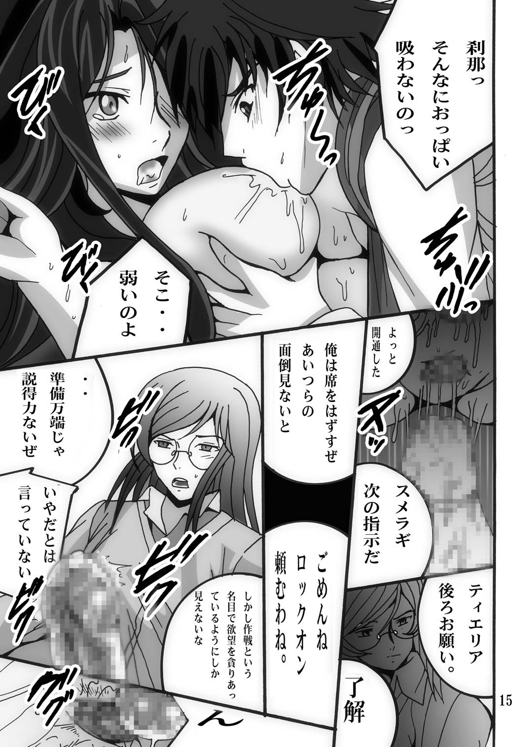 [塩屋 (塩屋舞子)] スメラギさんの00予報 (機動戦士ガンダム00) [DL版]