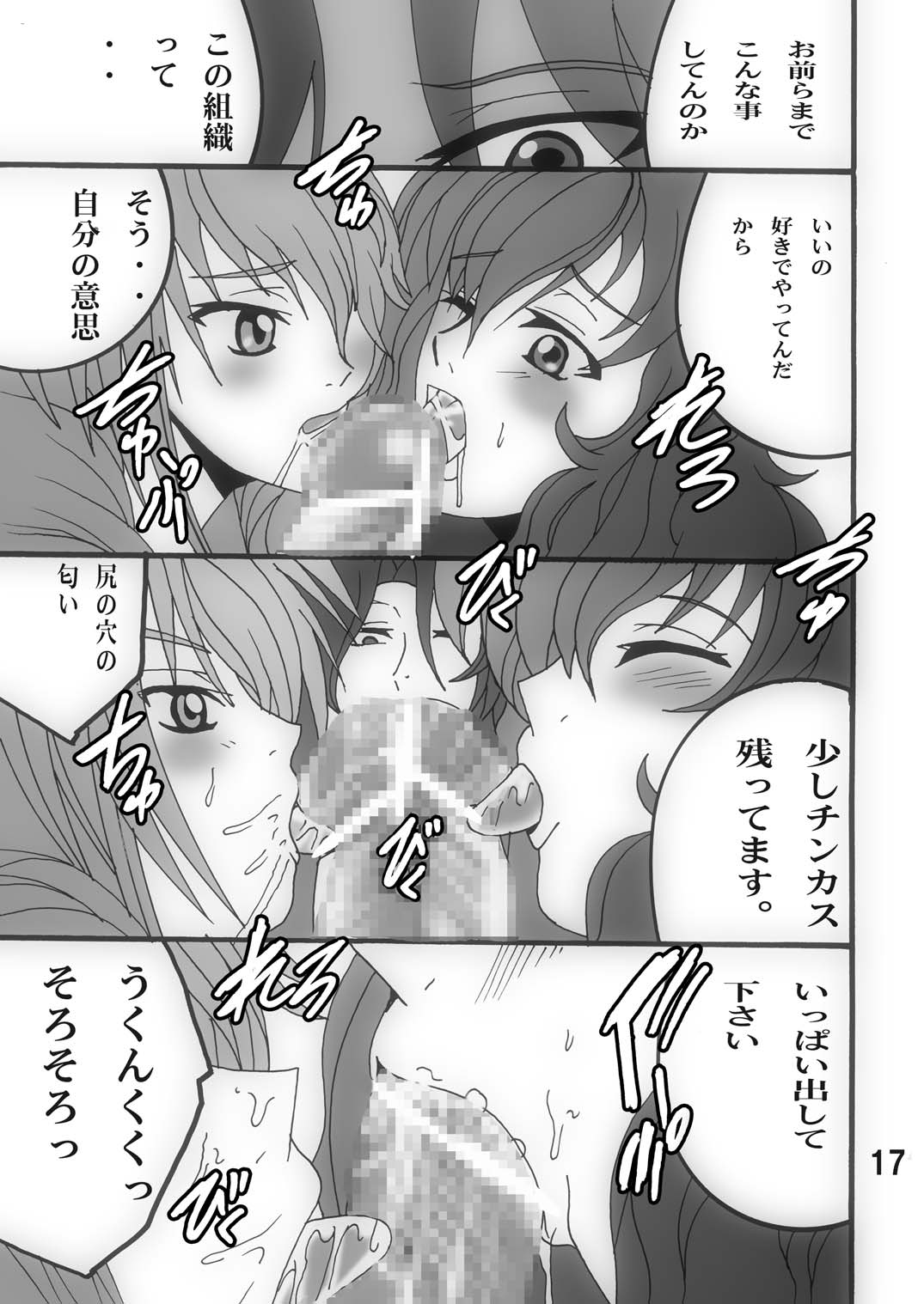 [塩屋 (塩屋舞子)] スメラギさんの00予報 (機動戦士ガンダム00) [DL版]