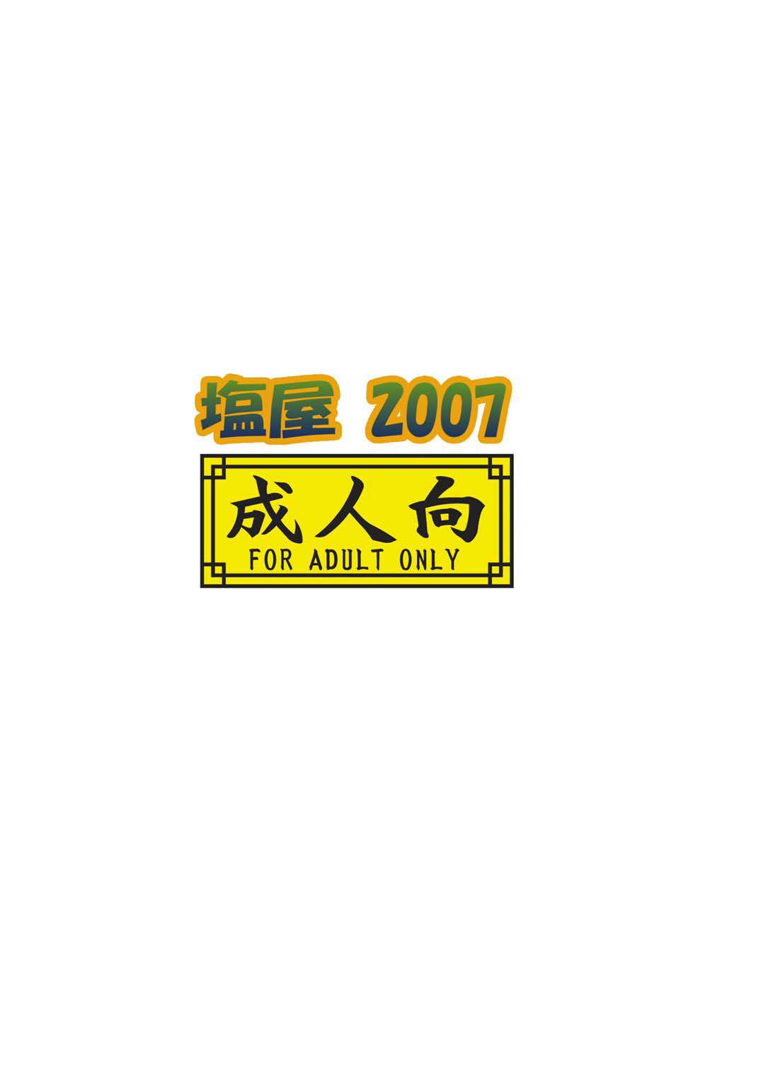 [塩屋 (塩屋舞子)] スメラギさんの00予報 (機動戦士ガンダム00) [DL版]