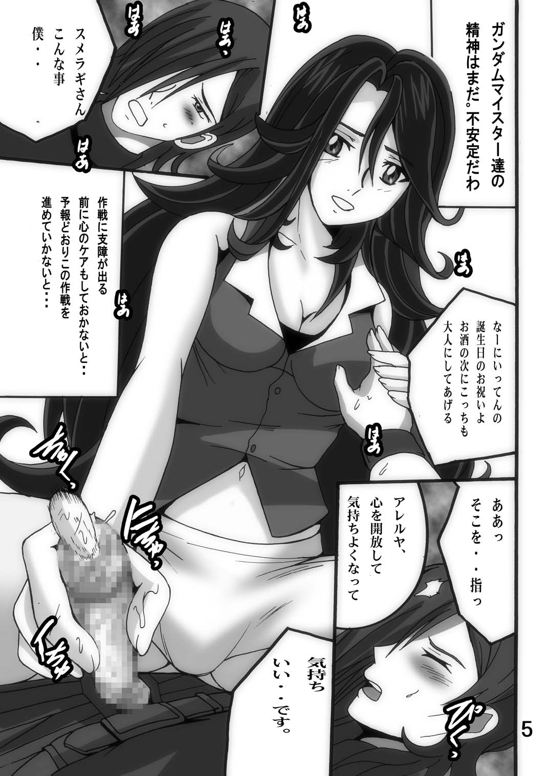 [塩屋 (塩屋舞子)] スメラギさんの00予報 (機動戦士ガンダム00) [DL版]