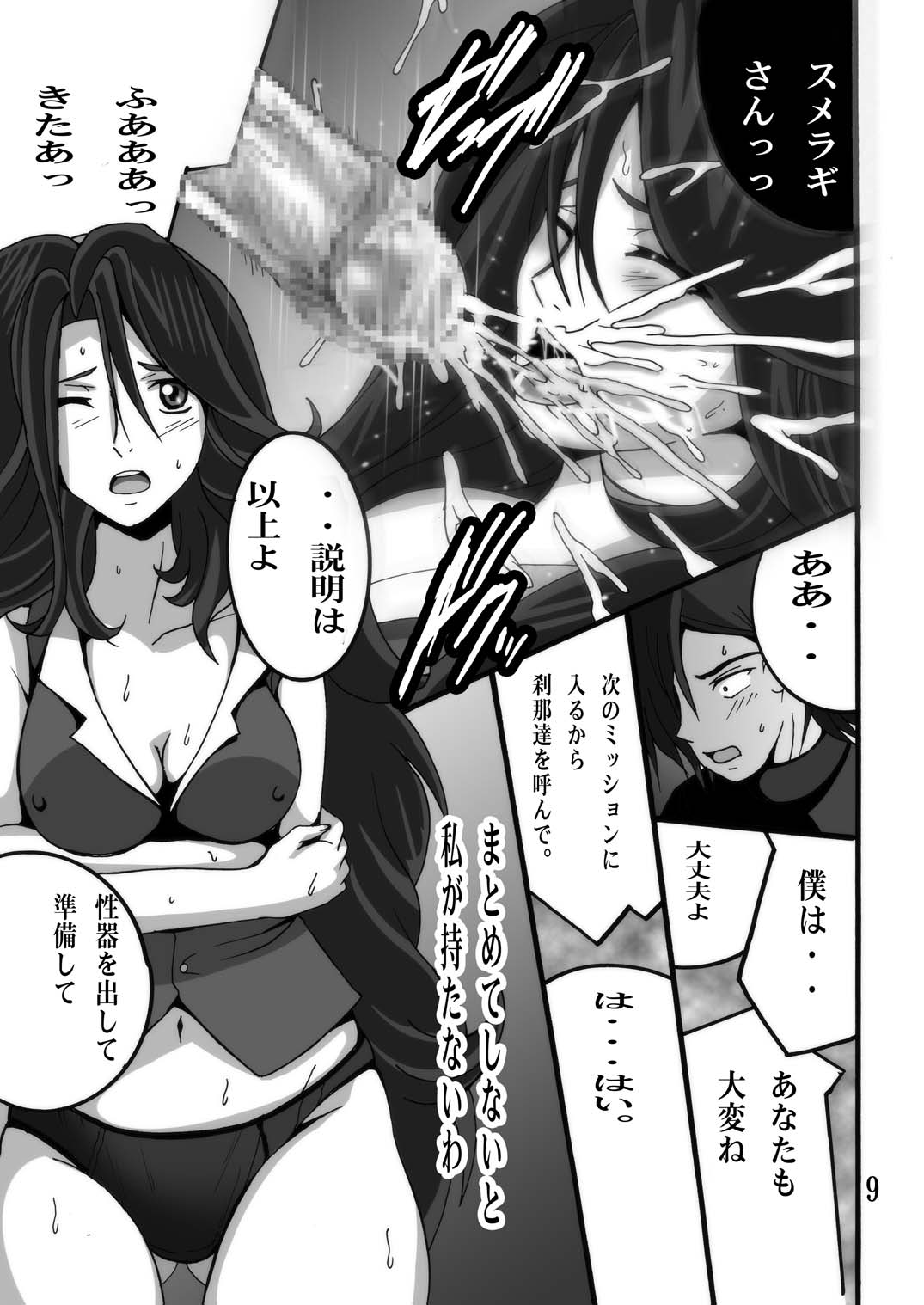 [塩屋 (塩屋舞子)] スメラギさんの00予報 (機動戦士ガンダム00) [DL版]