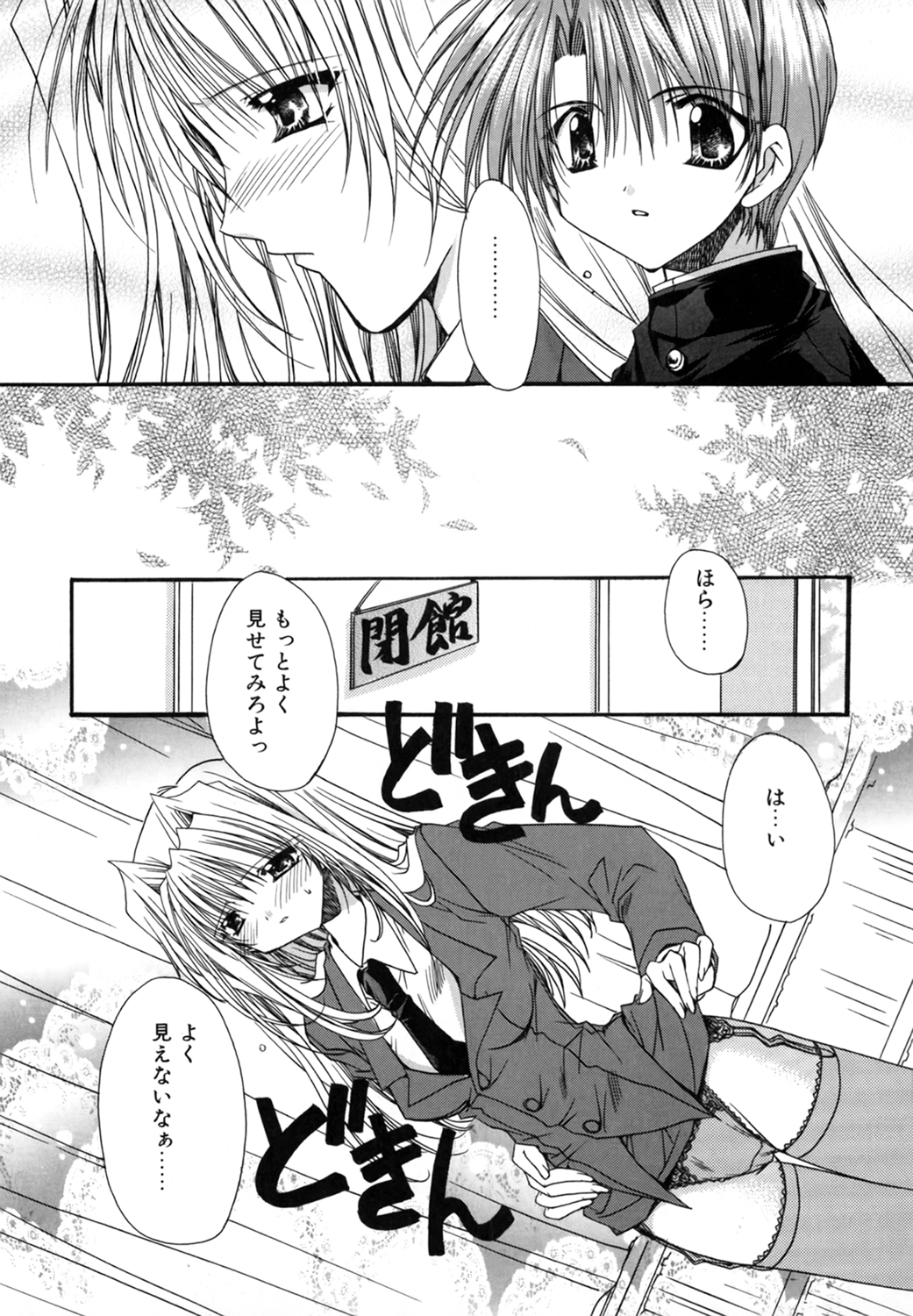 [龍牙翔] 僕の白い花