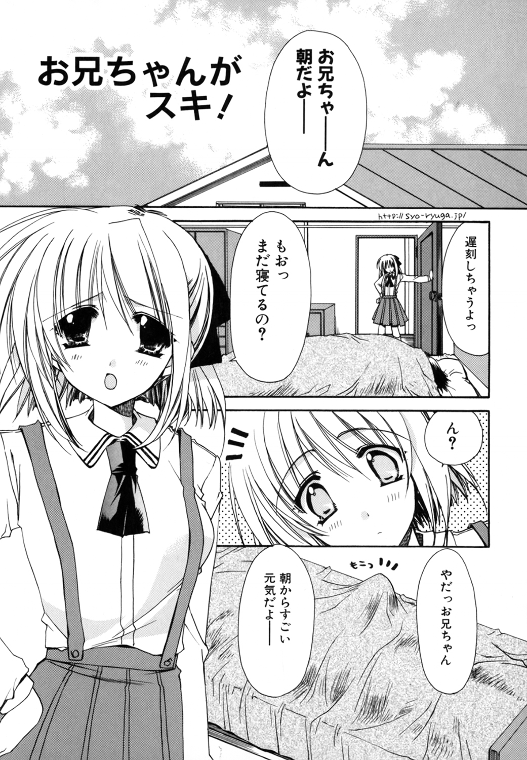 [龍牙翔] 僕の白い花