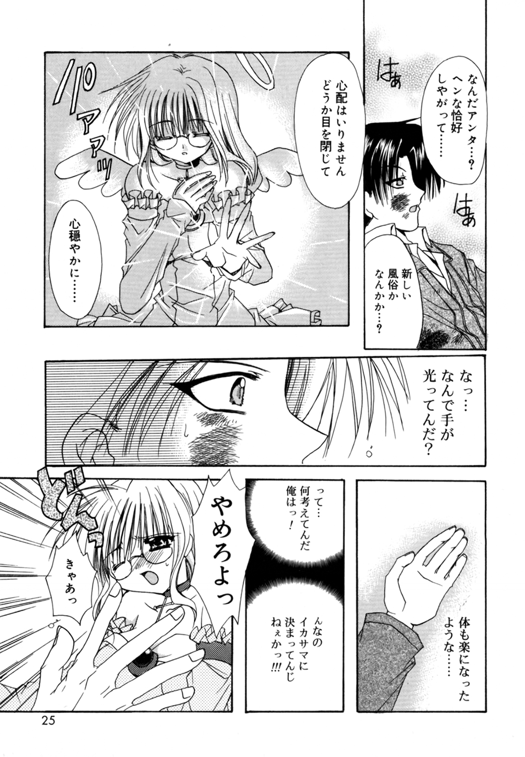 [龍牙翔] 僕の白い花