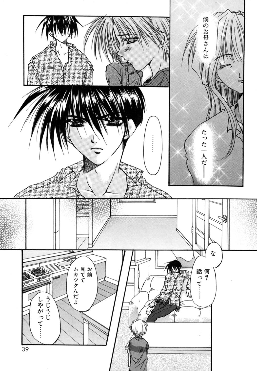 [龍牙翔] 僕の白い花
