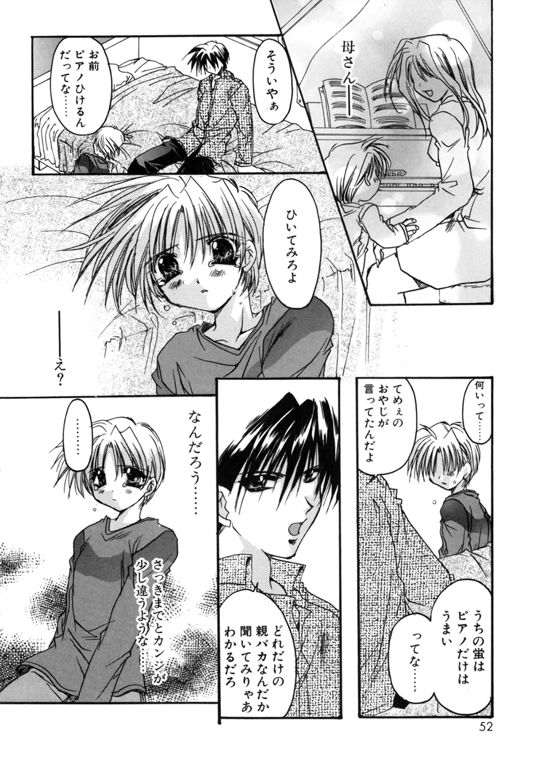 [龍牙翔] 僕の白い花