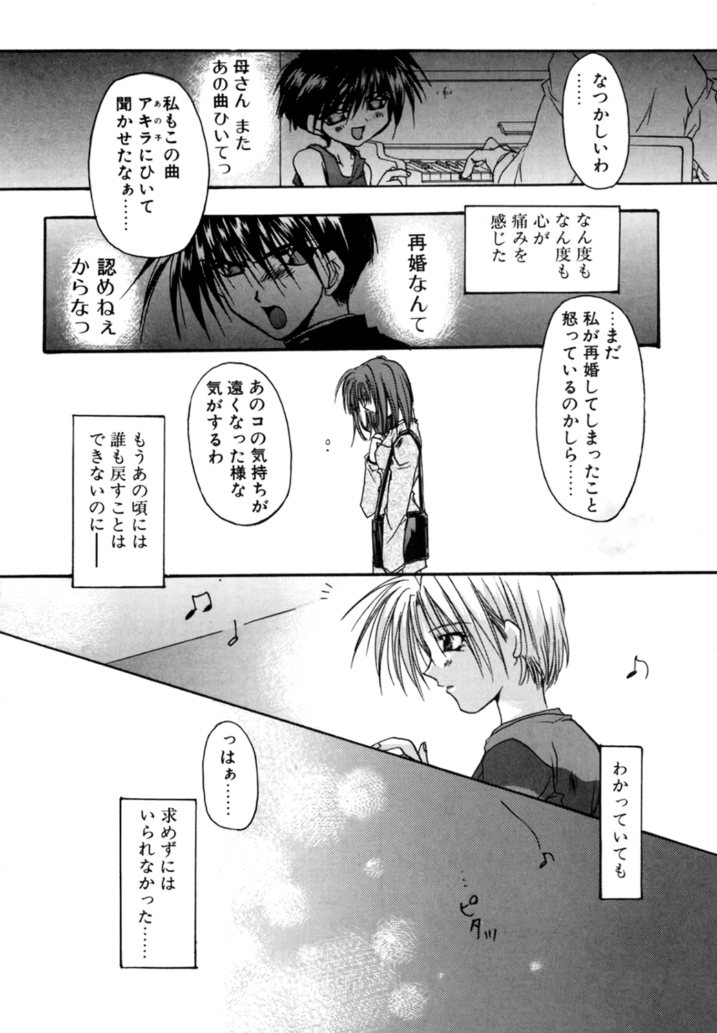 [龍牙翔] 僕の白い花