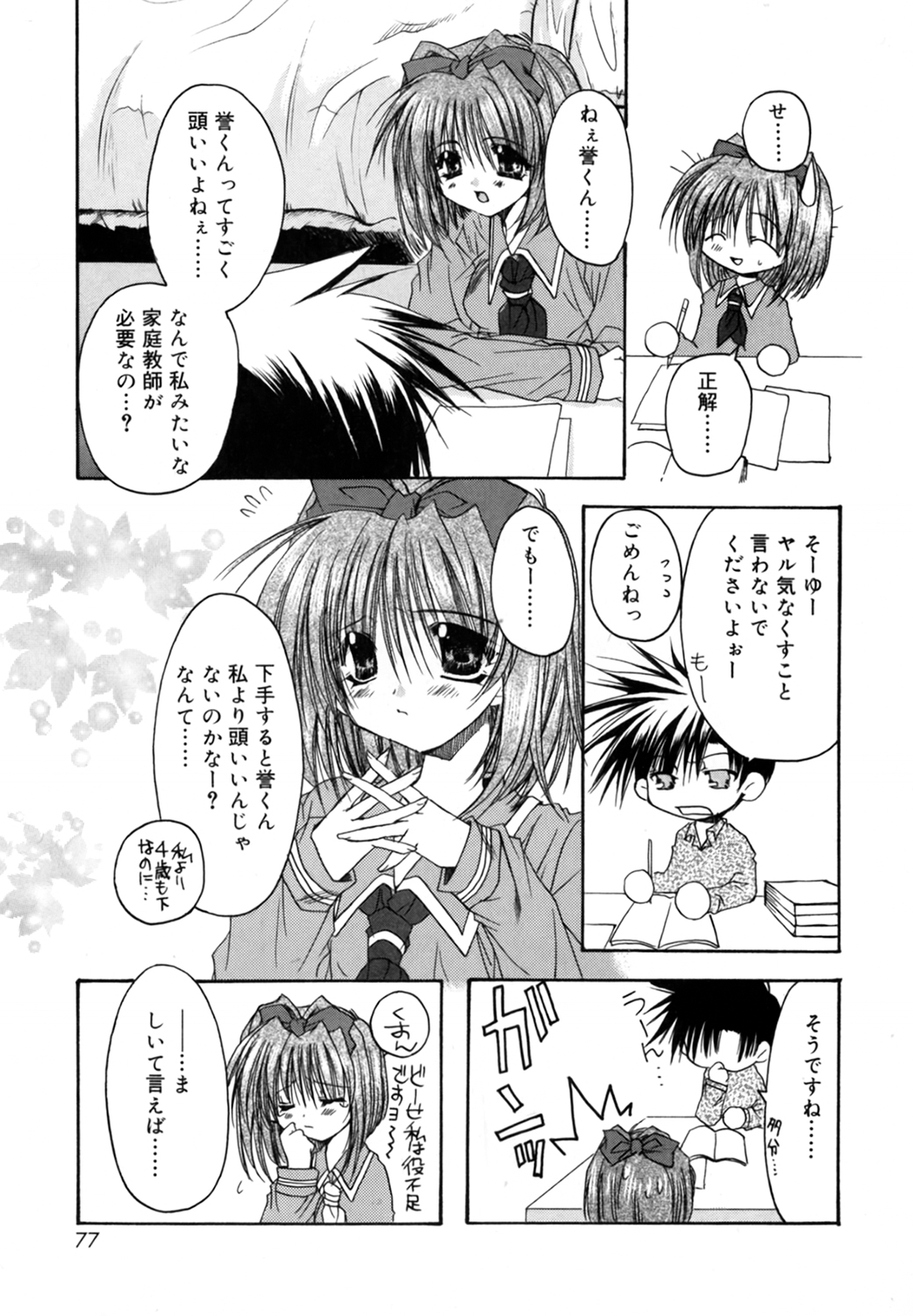 [龍牙翔] 僕の白い花