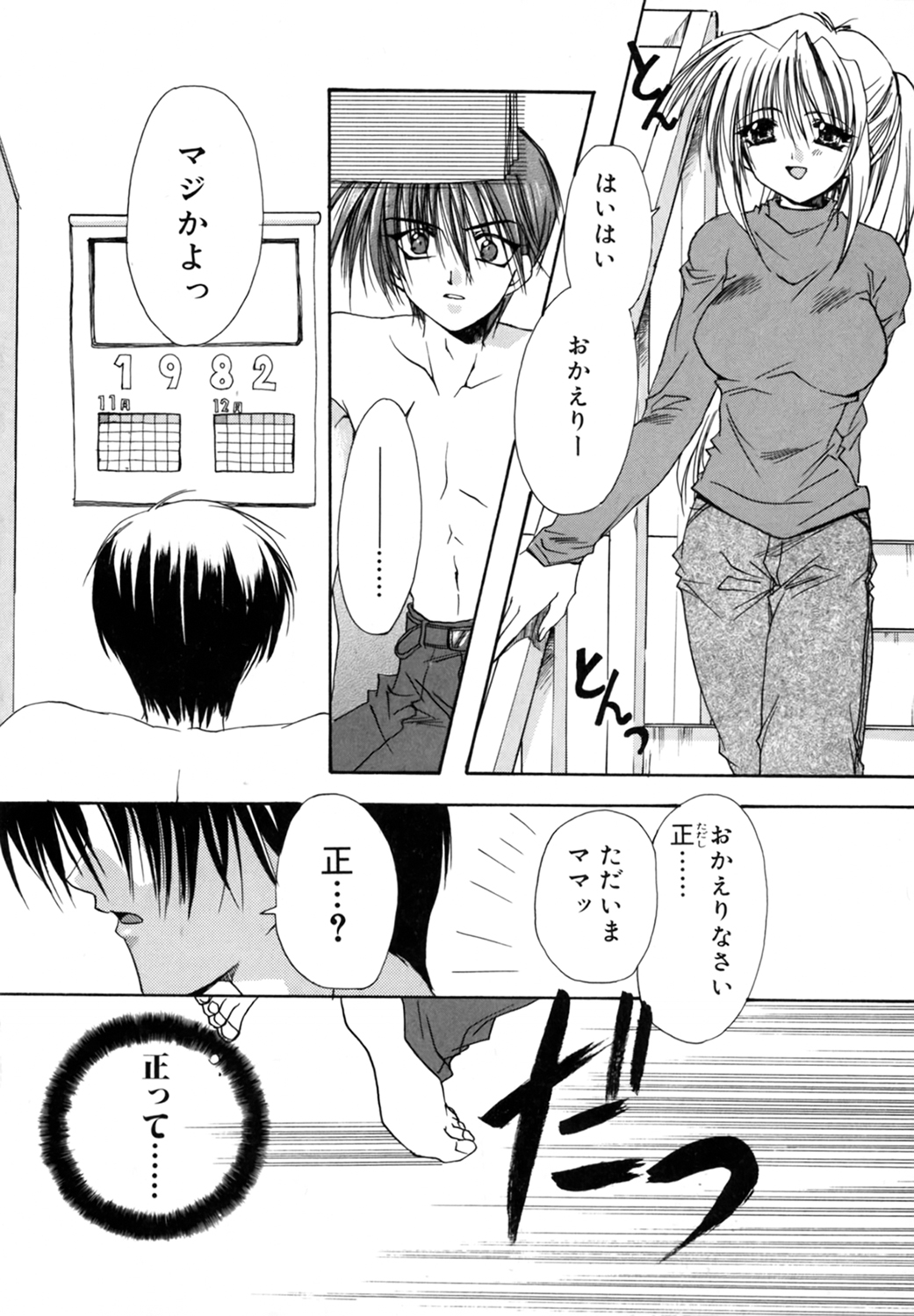 [龍牙翔] 僕の白い花
