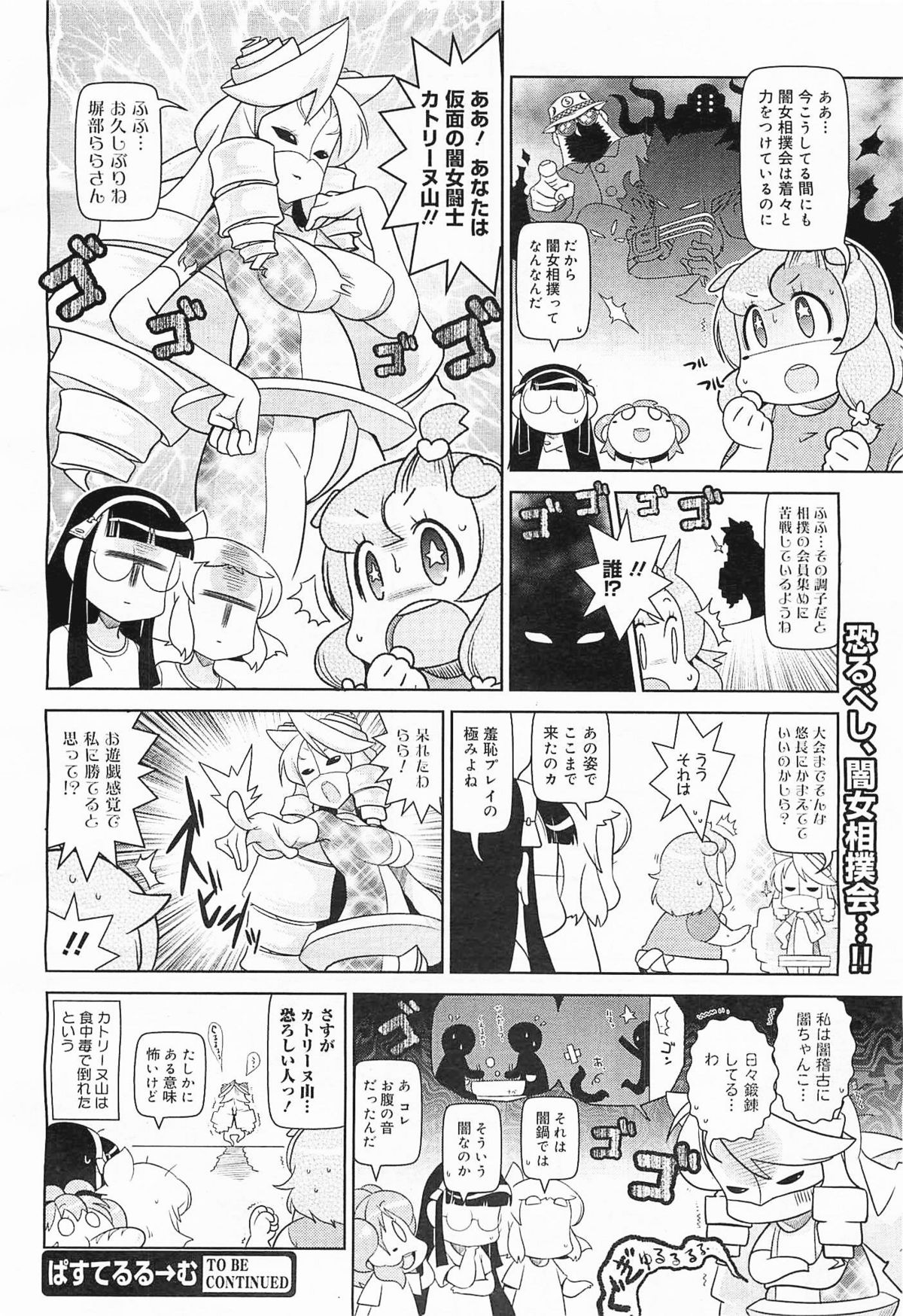 コミックメガミルク 2012年3月号 Vol.21