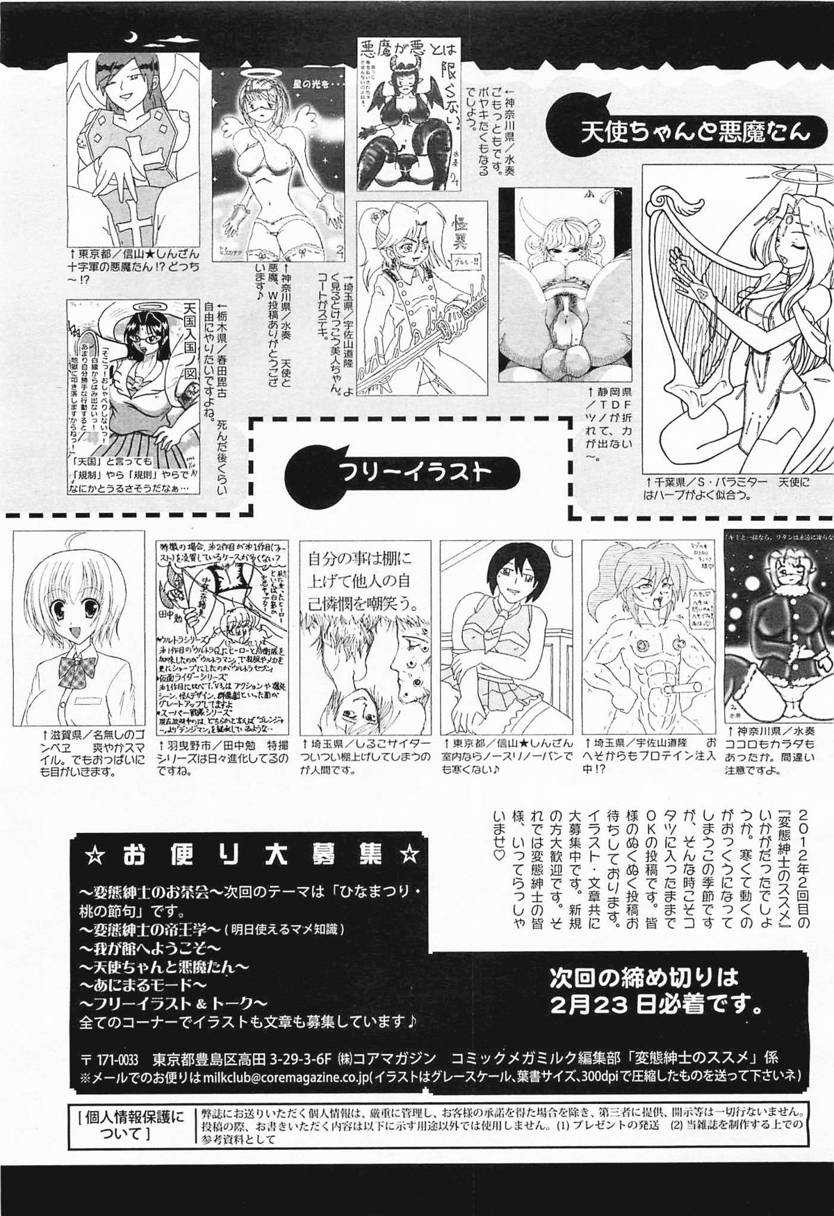 コミックメガミルク 2012年3月号 Vol.21