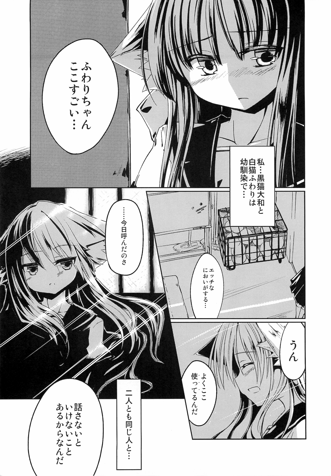 (サンクリ48) [-三百六十度- (六羽)] 幼馴染の女の子