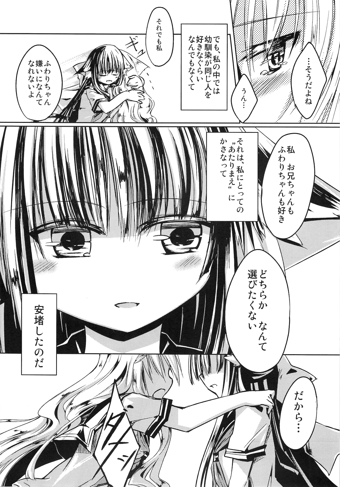 (サンクリ48) [-三百六十度- (六羽)] 幼馴染の女の子