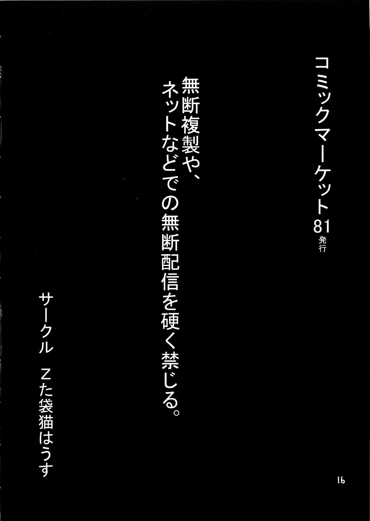 (C81) [Zた袋猫はうす (魚肉ん)] 劇団ことり デュエル通 (遊☆戯☆王!)