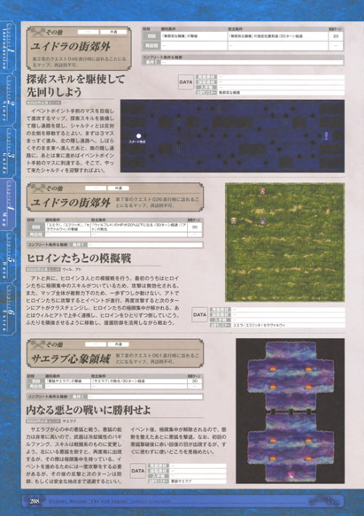 神採りアルケミーマイスター パーフェクトガイドブック