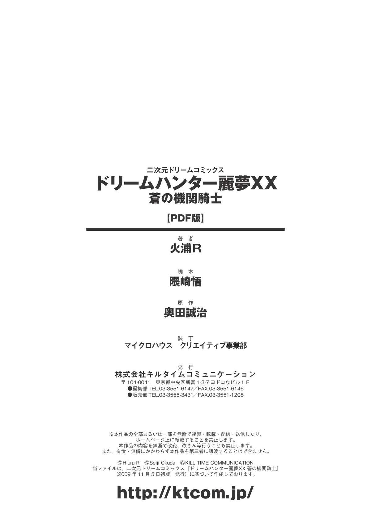 [火浦R] ドリームハンター麗夢XX -蒼の機関騎士-