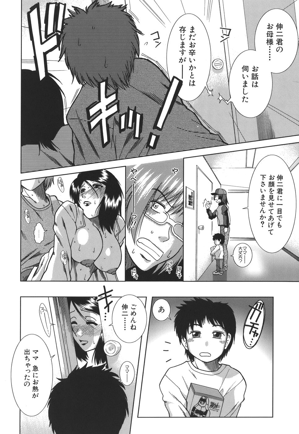 [有賀冬] マンキツ