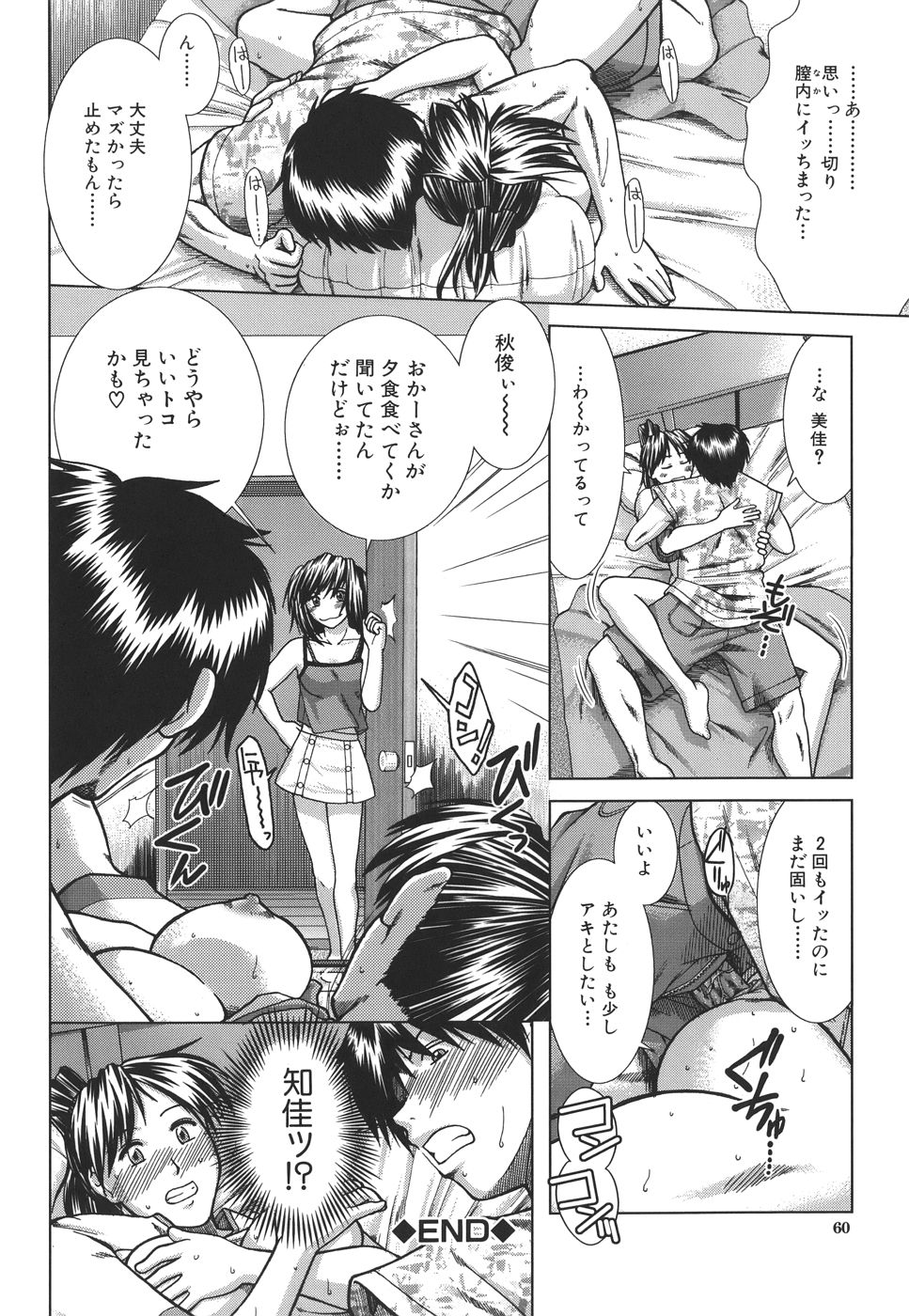 [有賀冬] マンキツ