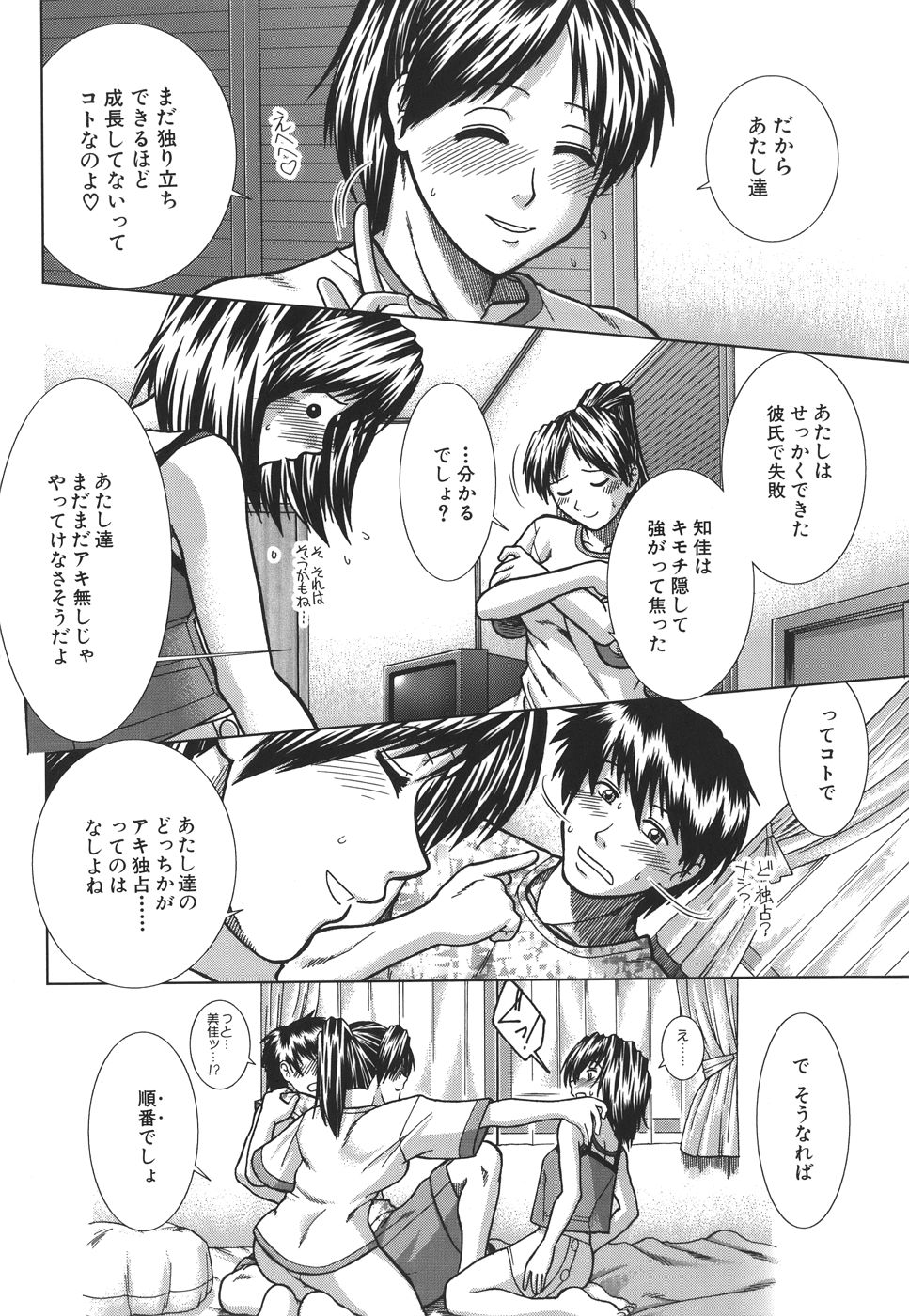 [有賀冬] マンキツ