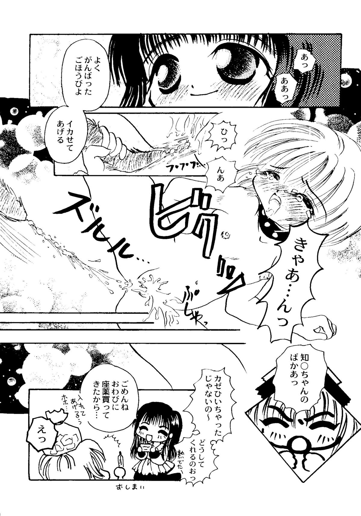 美少女同人誌アンソロジーキュート2（魔法のステージファンシー、幽遊白書、下級生、To Heart、カードキャプターさくら）