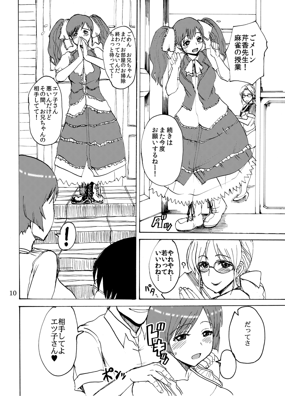 (C81) [毒虫処刑隊] エツ子さんの笑顔を曇らせたい (スーパーリアル麻雀)