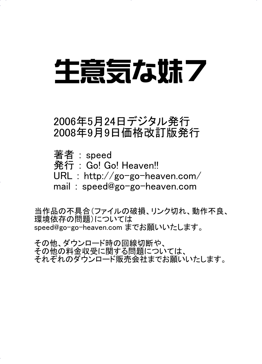 [Go! Go! Heaven!!] 生意気な妹7